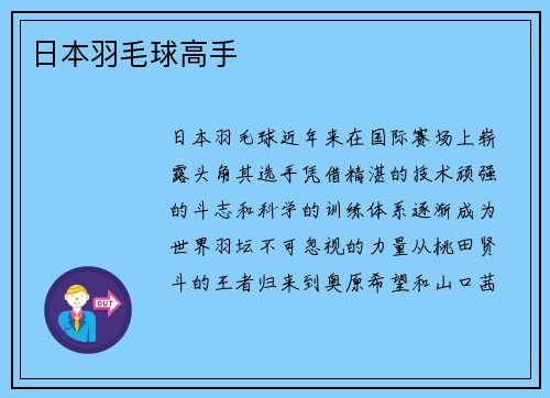 日本羽毛球高手