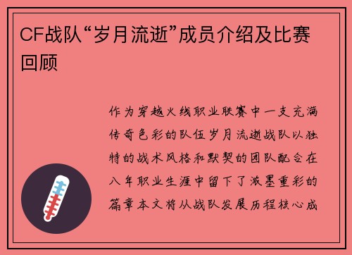 CF战队“岁月流逝”成员介绍及比赛回顾
