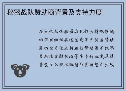 秘密战队赞助商背景及支持力度