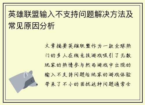 英雄联盟输入不支持问题解决方法及常见原因分析