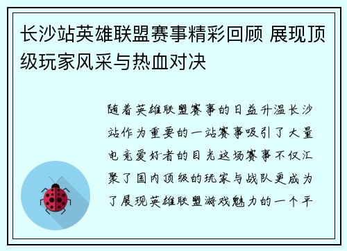 长沙站英雄联盟赛事精彩回顾 展现顶级玩家风采与热血对决
