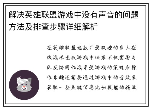 解决英雄联盟游戏中没有声音的问题方法及排查步骤详细解析