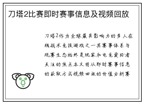 刀塔2比赛即时赛事信息及视频回放