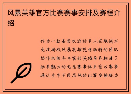 风暴英雄官方比赛赛事安排及赛程介绍