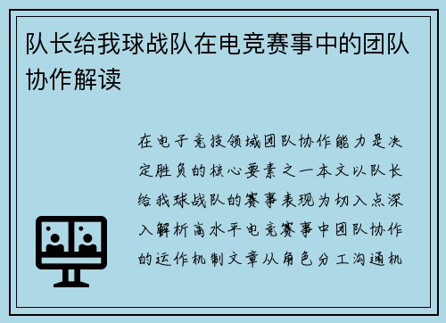 队长给我球战队在电竞赛事中的团队协作解读