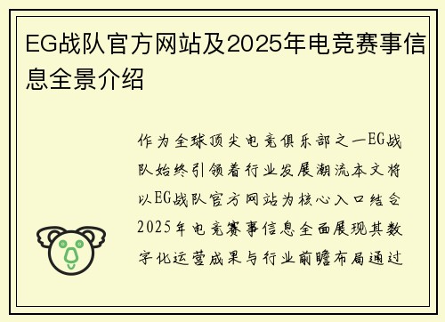 EG战队官方网站及2025年电竞赛事信息全景介绍
